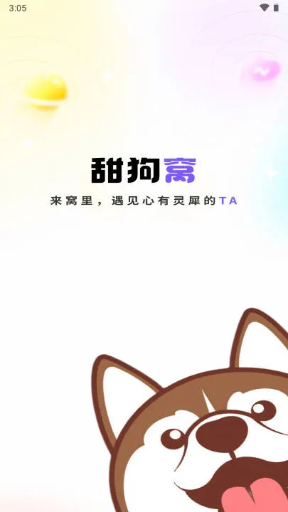 甜狗窝(同城交友软件) 甜狗窝(同城交友软件)