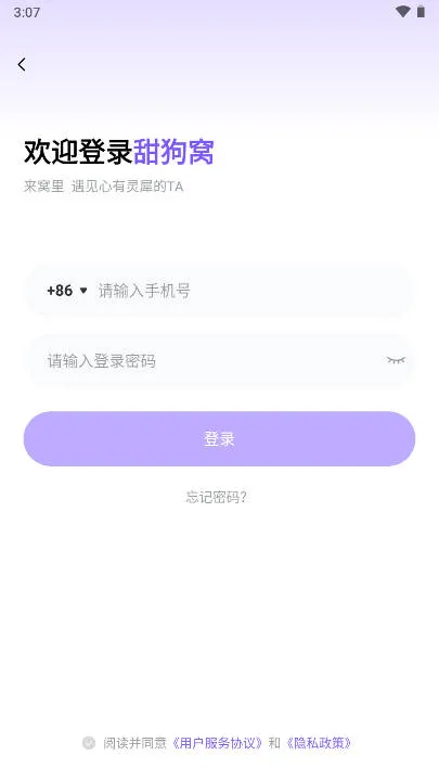 甜狗窝(同城交友软件)v4.3.0 手机版截图1