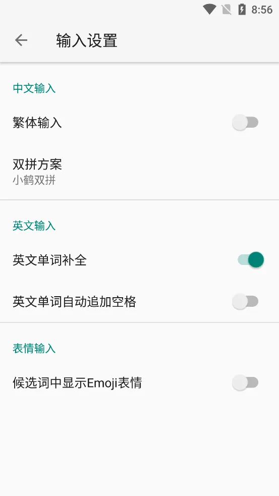 语燕输入法最新手机版v20240907.08 免费版截图2