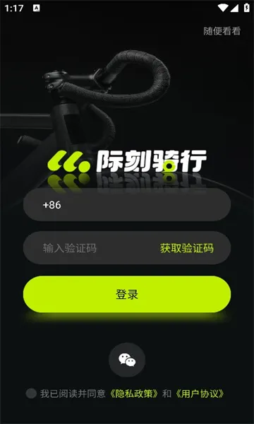 际刻骑行(骑行记录软件)v1.0.0 安卓版截图1