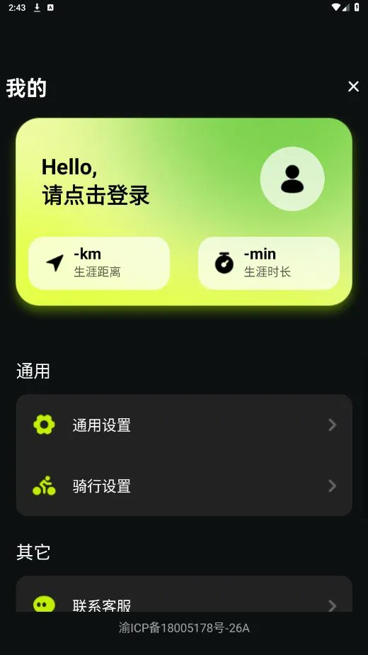 际刻骑行(骑行记录软件)v1.0.0 安卓版截图2