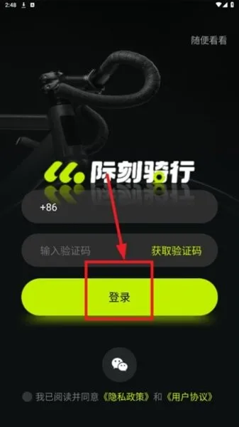 际刻骑行(骑行记录软件) 际刻骑行(骑行记录软件)