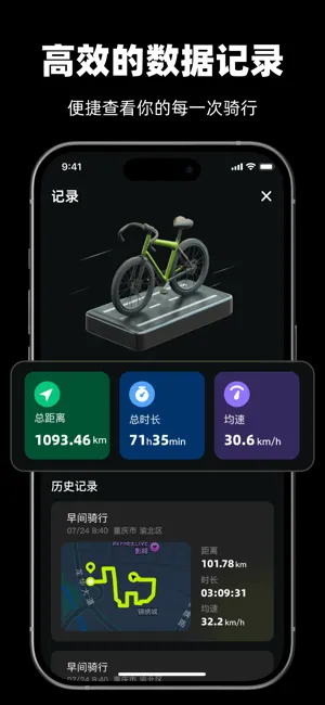 际刻骑行(骑行记录软件)v1.0.0 安卓版截图4