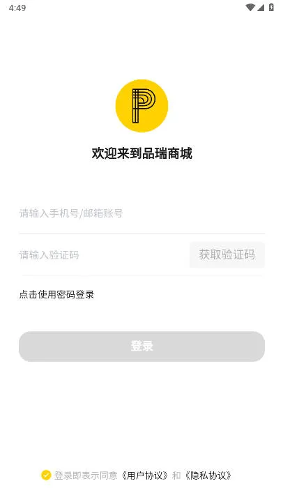 品瑞商城(线上交易平台)v2.0.10 官方正版截图2