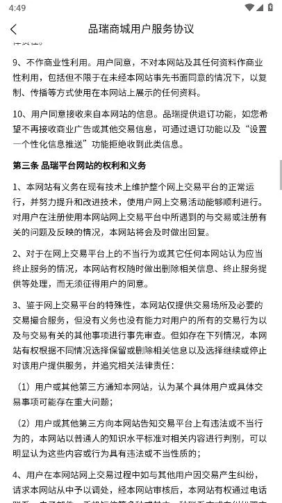 品瑞商城(线上交易平台)v2.0.10 官方正版截图3