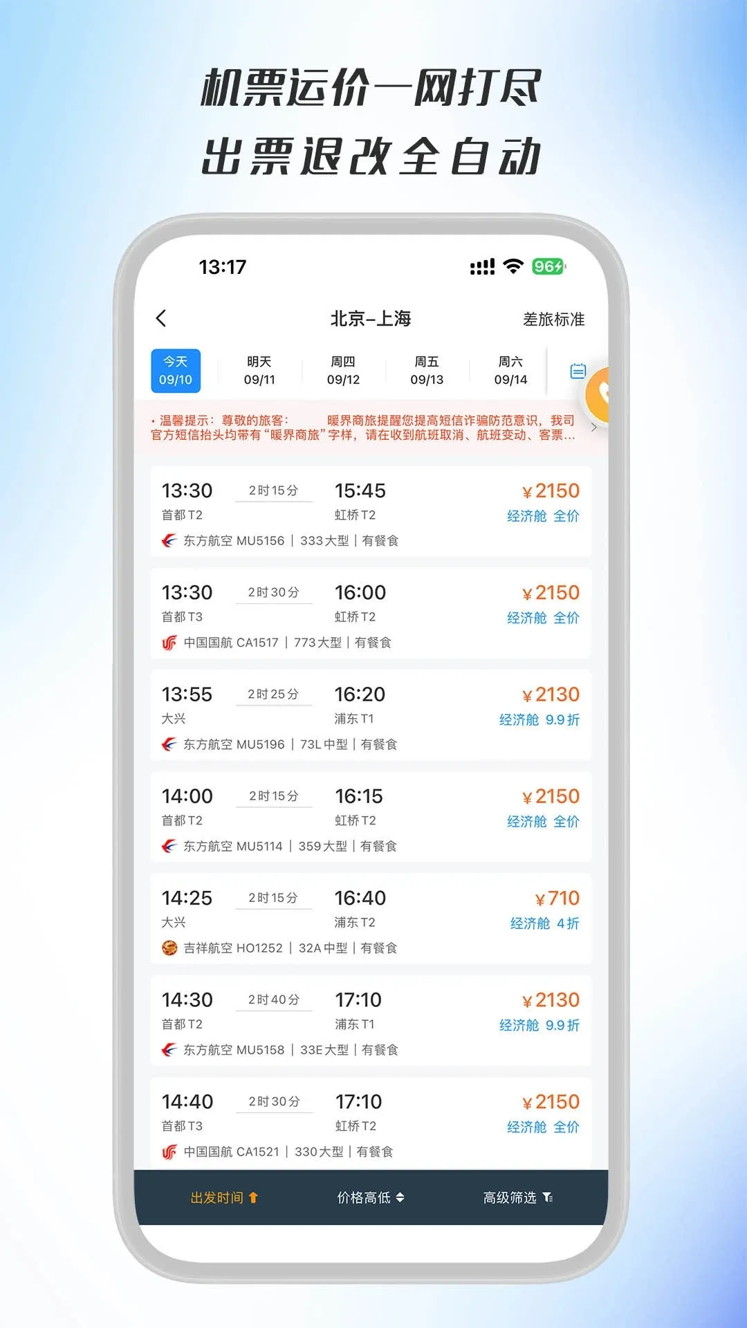 暖界商旅2025最新版本v1.0.0 手机版截图0
