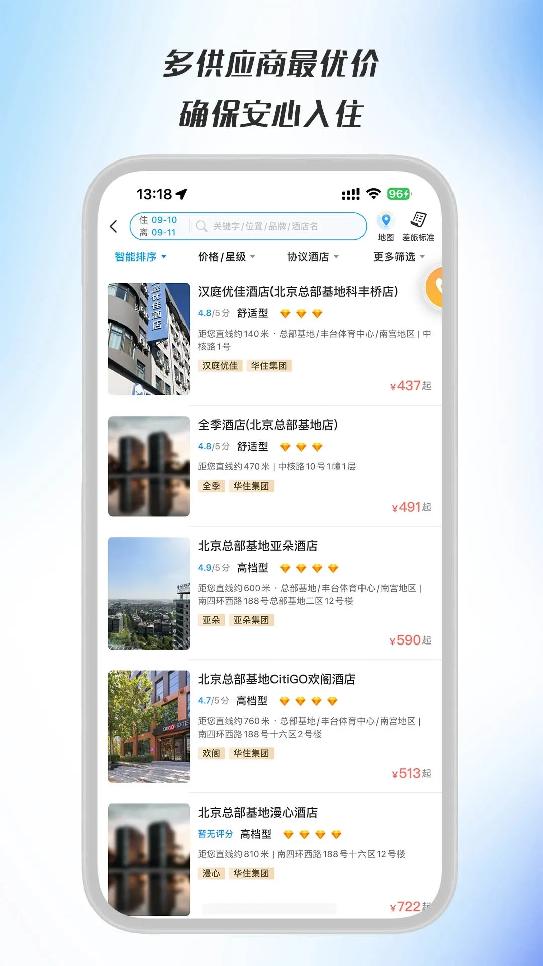 暖界商旅2025最新版本v1.0.0 手机版截图2