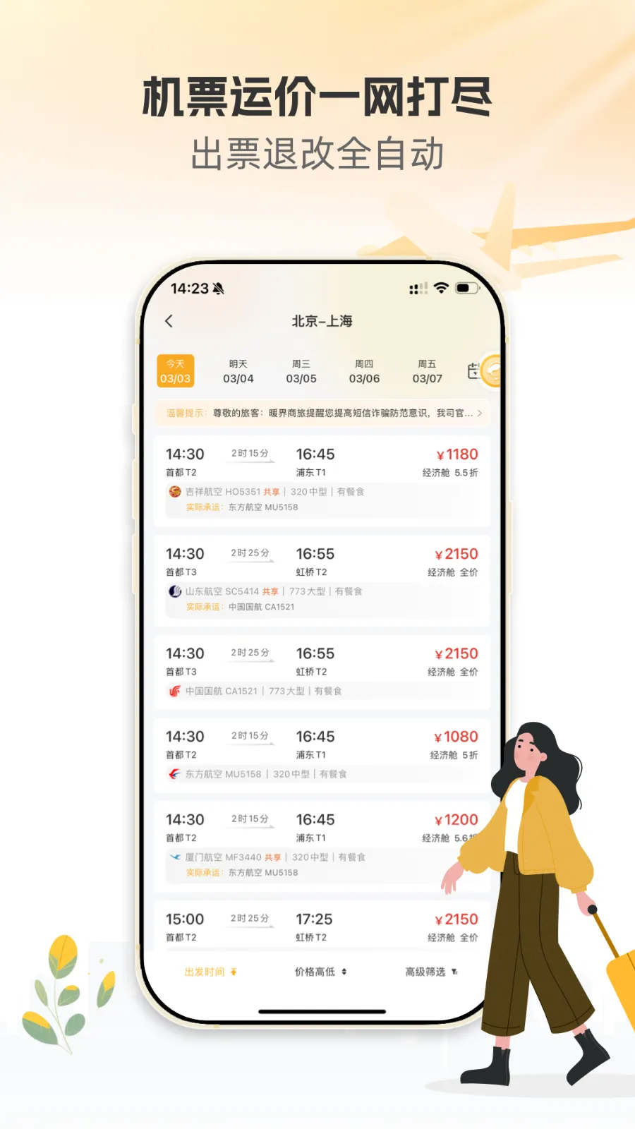 暖界商旅2025最新版本v1.0.0 手机版截图3