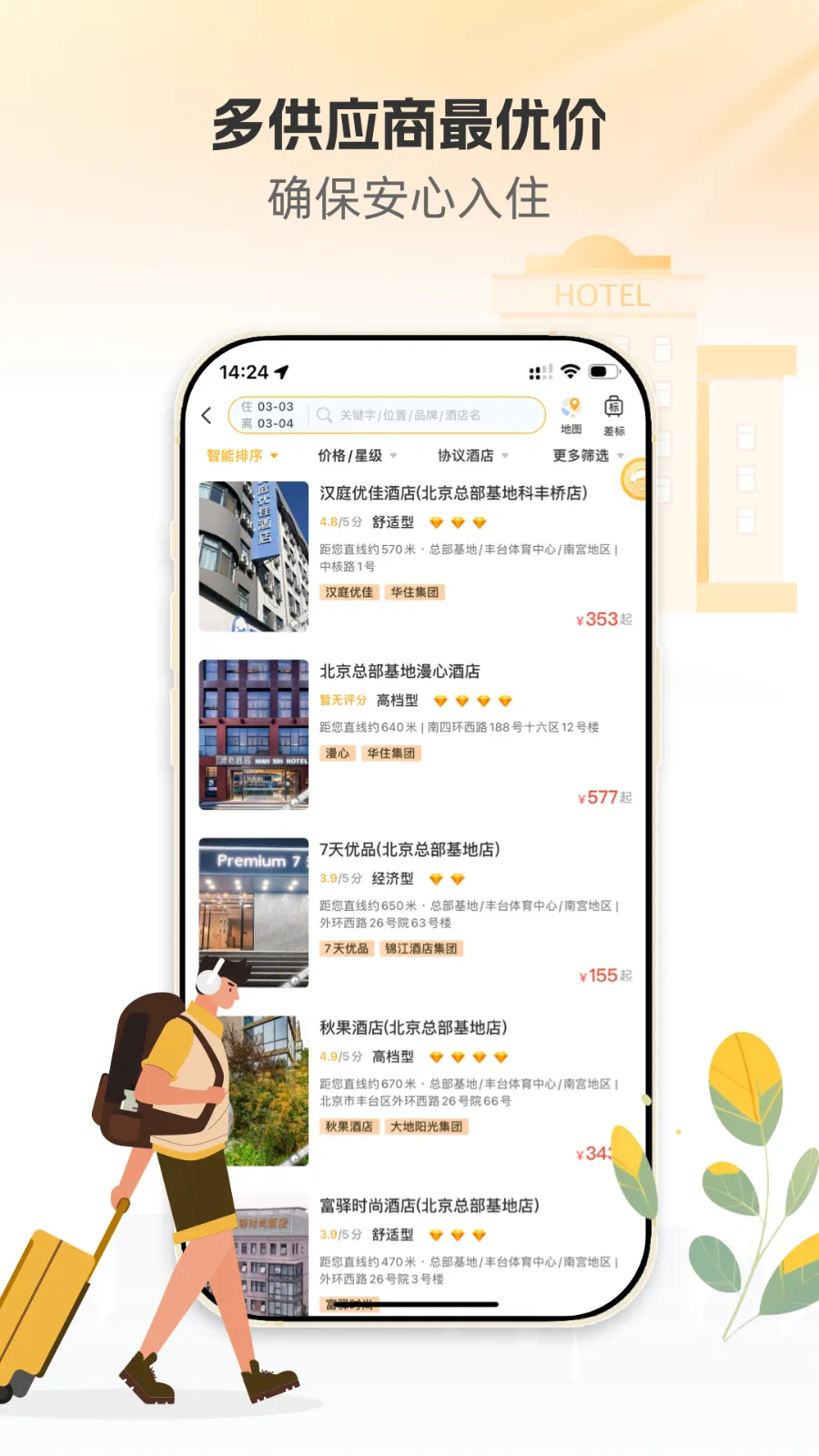 暖界商旅2025最新版本v1.0.0 手机版截图4