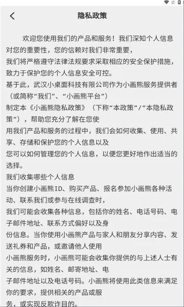 小画熊(游戏交流社区)v1.0.0 手机版截图0