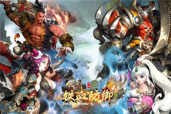 铁血防御最新手机版v1.1.1.24 官方正版截图3