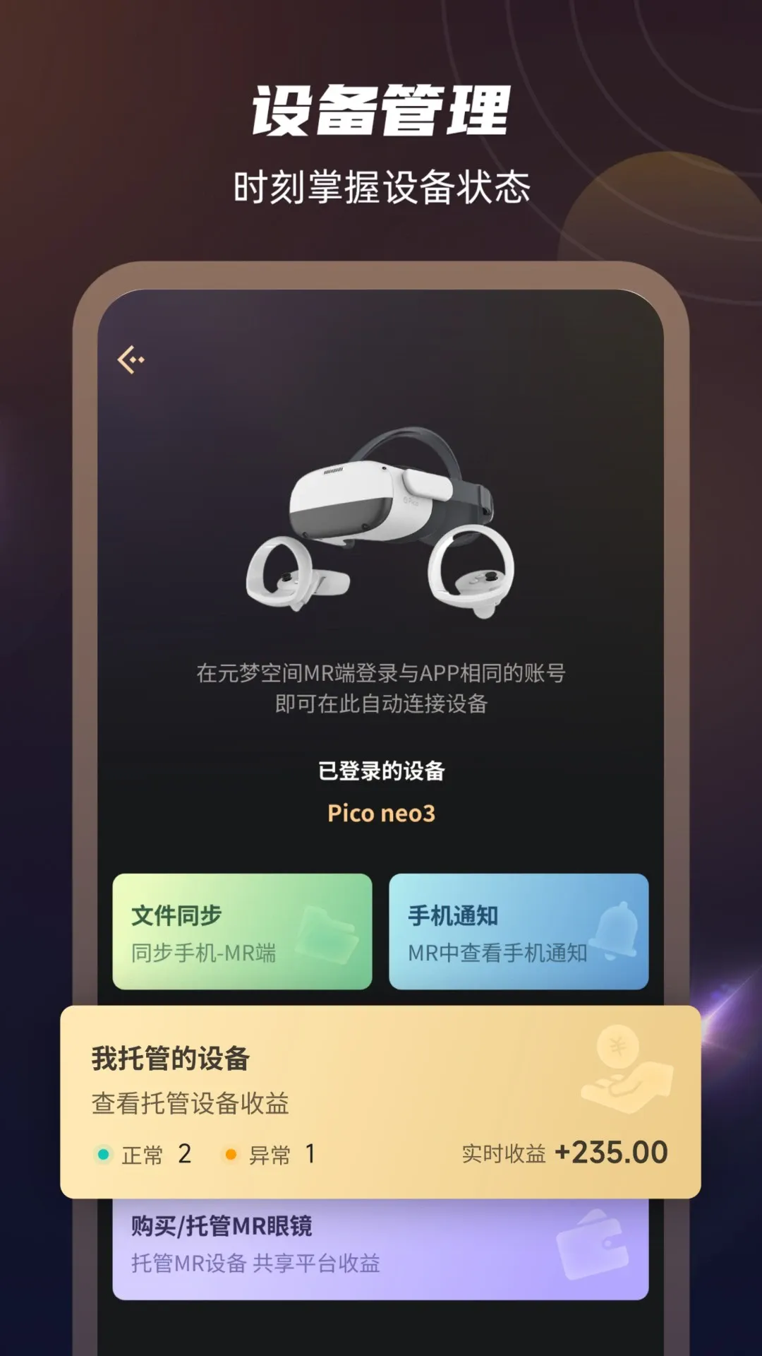 元梦伴侣(虚拟世界管理)v1.0.0 安卓版截图1