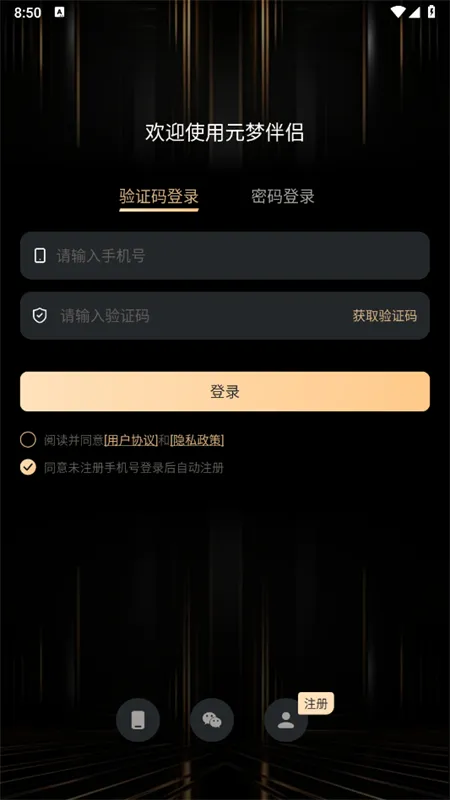 元梦伴侣(虚拟世界管理)v1.0.0 安卓版截图2