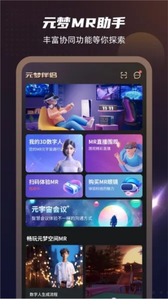 元梦伴侣(虚拟世界管理) 元梦伴侣(虚拟世界管理)