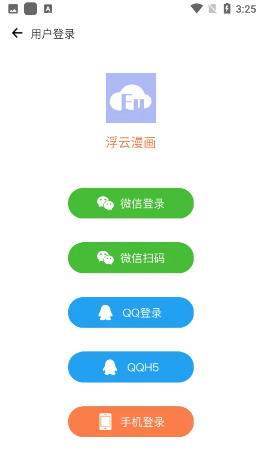 浮云漫画2025官方正版v1.2.1 手机版截图1