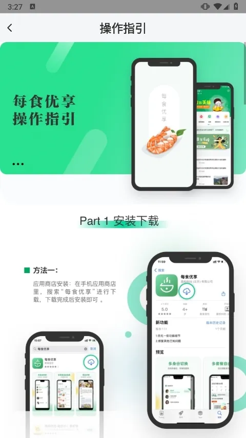 每食优享2025下载安装 每食优享2025下载安装