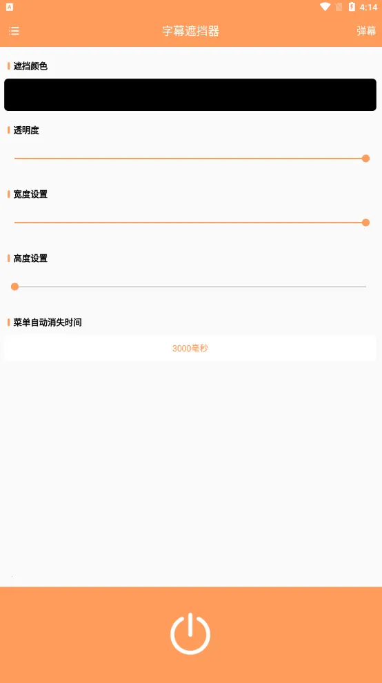 字幕遮挡器(字幕遮挡工具)vV1.0.6 官方正版截图1