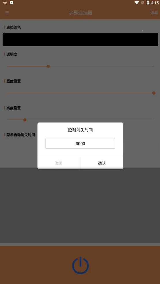 字幕遮挡器(字幕遮挡工具)vV1.0.6 官方正版截图0
