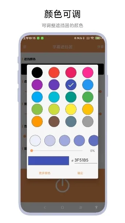 字幕遮挡器(字幕遮挡工具)vV1.0.6 官方正版截图3