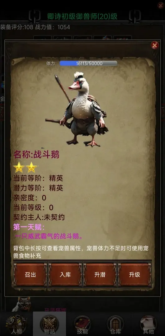 御兽之王安卓版手机版v0.771 免费版截图2