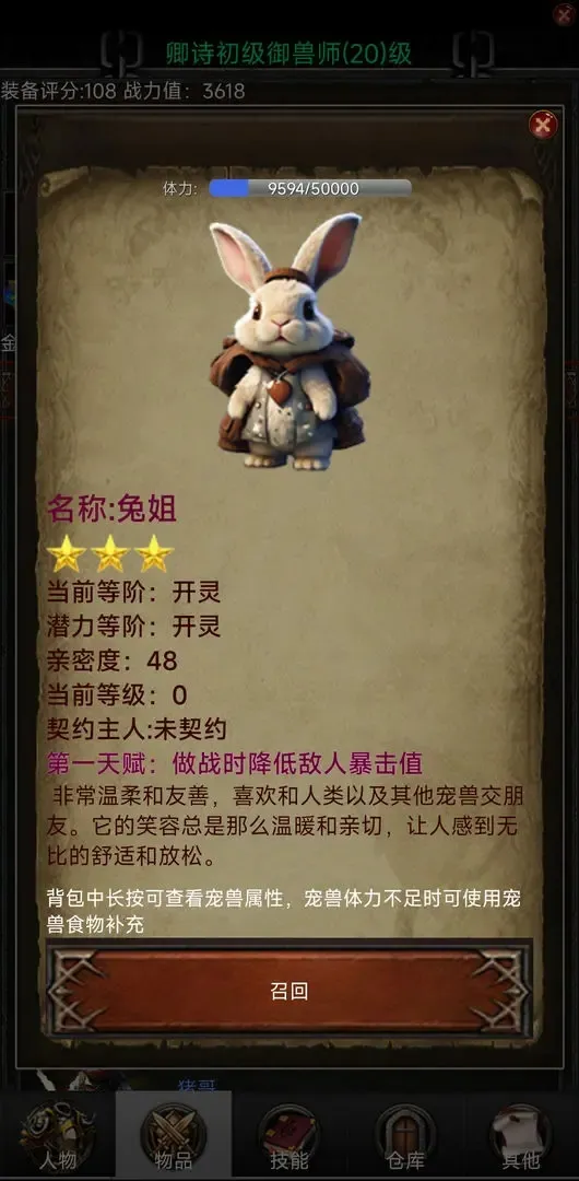 御兽之王安卓版手机版v0.771 免费版截图3