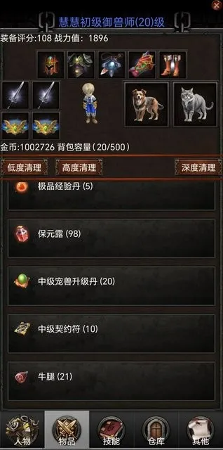 御兽之王安卓版手机版v0.771 免费版截图4