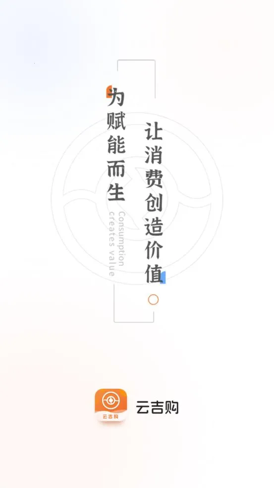 云吉购安卓版手机版v1.1.1 免费版截图3