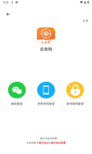 云吉购安卓版手机版v1.1.1 免费版截图2