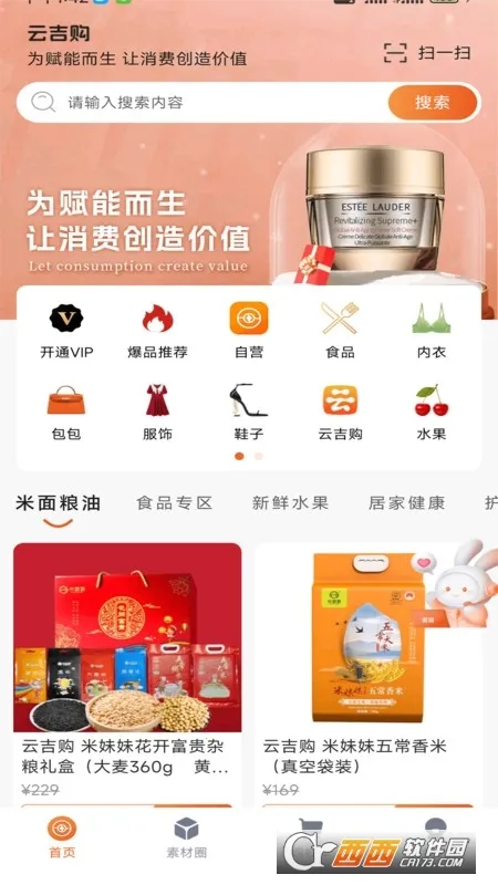 云吉购安卓版手机版v1.1.1 免费版截图1