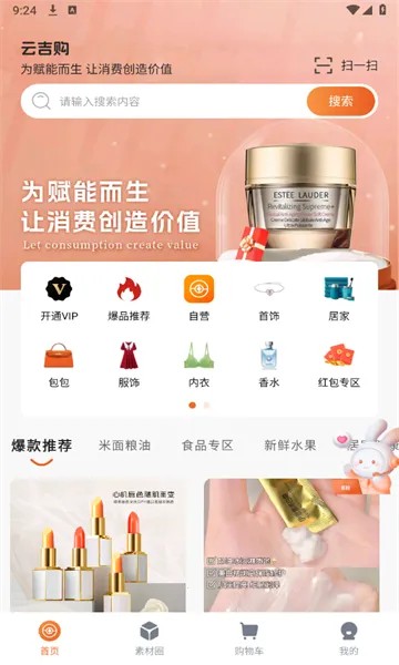 云吉购安卓版手机版 云吉购安卓版手机版