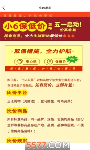 小6买菜(线上买菜平台)v1.3.3 官方正版截图0