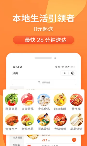 小6买菜(线上买菜平台)v1.3.3 官方正版截图1