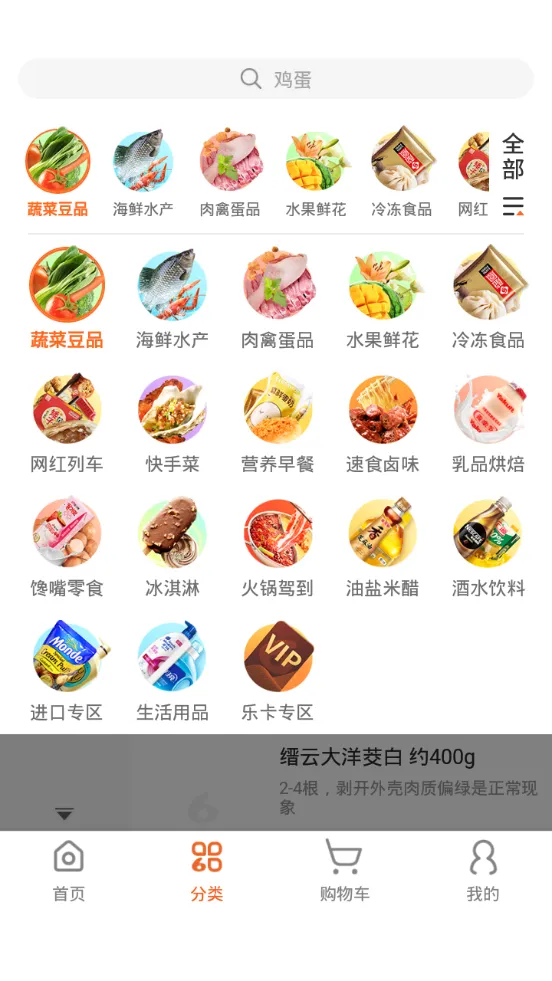 小6买菜(线上买菜平台)v1.3.3 官方正版截图3