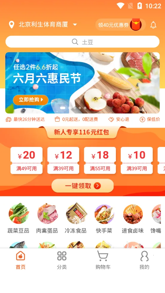小6买菜(线上买菜平台)v1.3.3 官方正版截图4