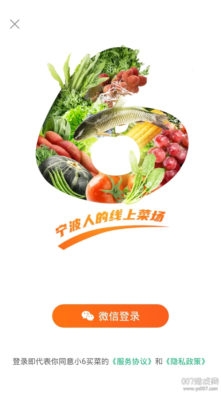 小6买菜(线上买菜平台) 小6买菜(线上买菜平台)