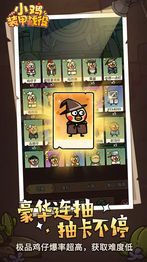 小鸡装甲战役2025最新版本v1.1.1.6 安卓版截图0