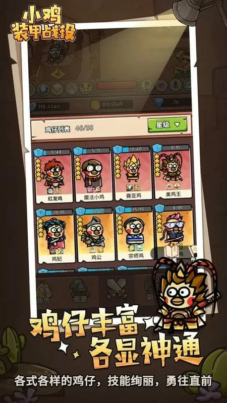 小鸡装甲战役2025最新版本v1.1.1.6 安卓版截图4