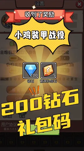 小鸡装甲战役2025最新版本 小鸡装甲战役2025最新版本