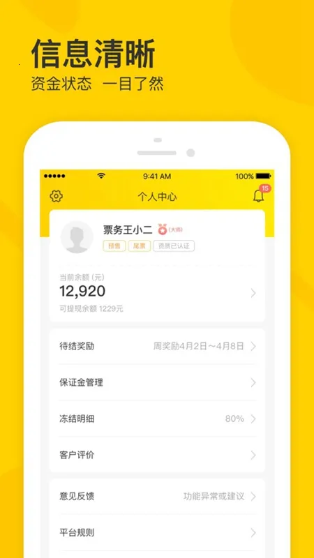 卖家宝(在线卖票平台)v4.53.0 手机版截图0