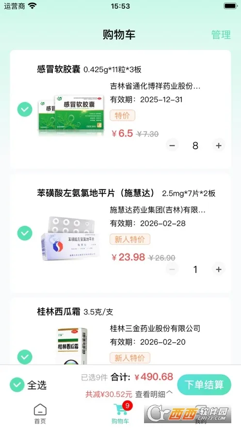 药有友(药品管理软件) 药有友(药品管理软件)