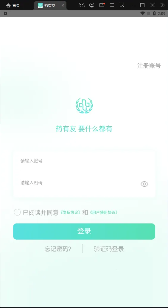 药有友(药品管理软件)v3.9.3 手机版截图0