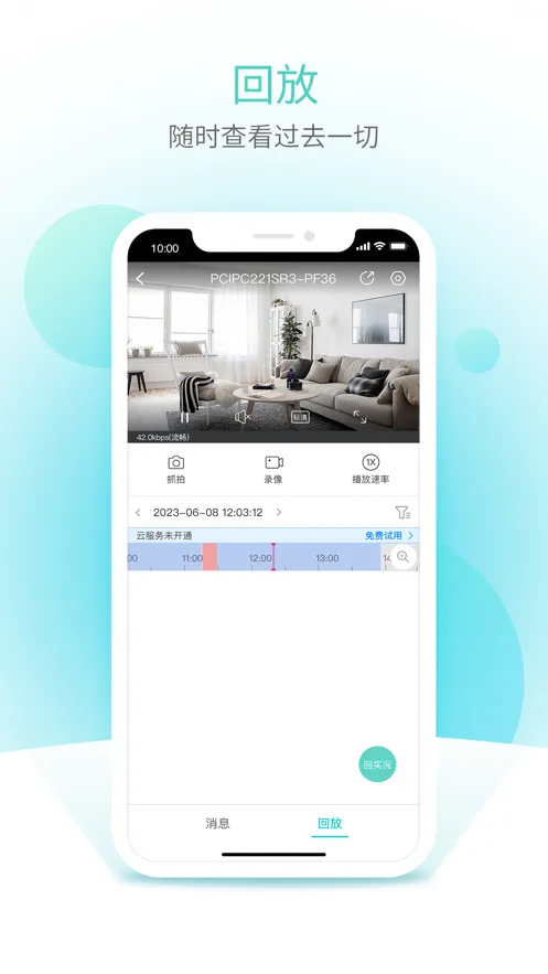 宇视云(远程视频监控)v3.8.50 手机版截图2