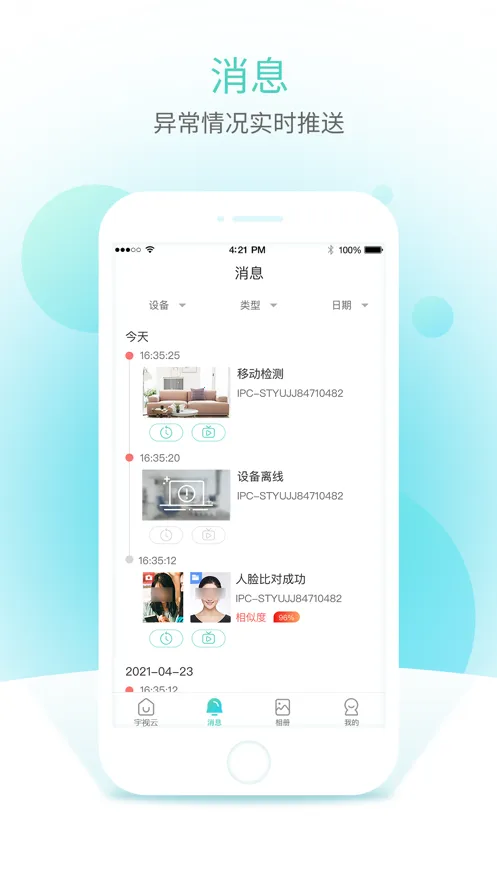 宇视云(远程视频监控)v3.8.50 手机版截图3