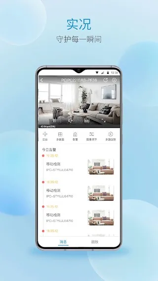 宇视云(远程视频监控)v3.8.50 手机版截图4