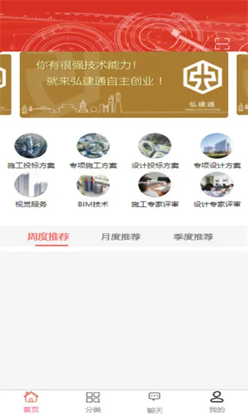 弘建通2025最新版本v4.2.2 免费版截图1