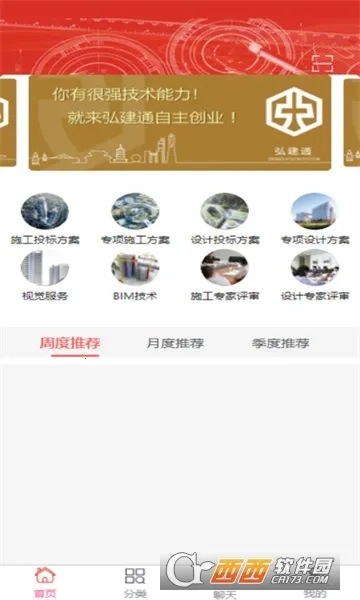 弘建通2025最新版本v4.2.2 免费版截图0