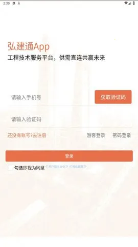 弘建通2025最新版本v4.2.2 免费版截图4