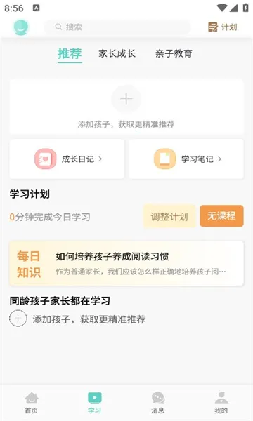 家长茶馆2025下载安装v1.0.0 官方正版截图1