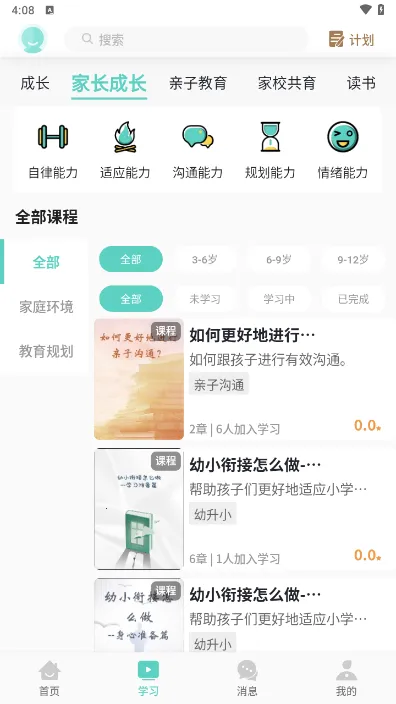 家长茶馆2025下载安装v1.0.0 官方正版截图3