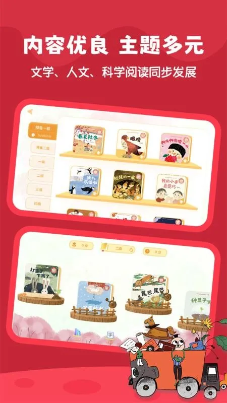 好爸爸分级阅读(儿童分级阅读)v1.0.4 官方正版截图3